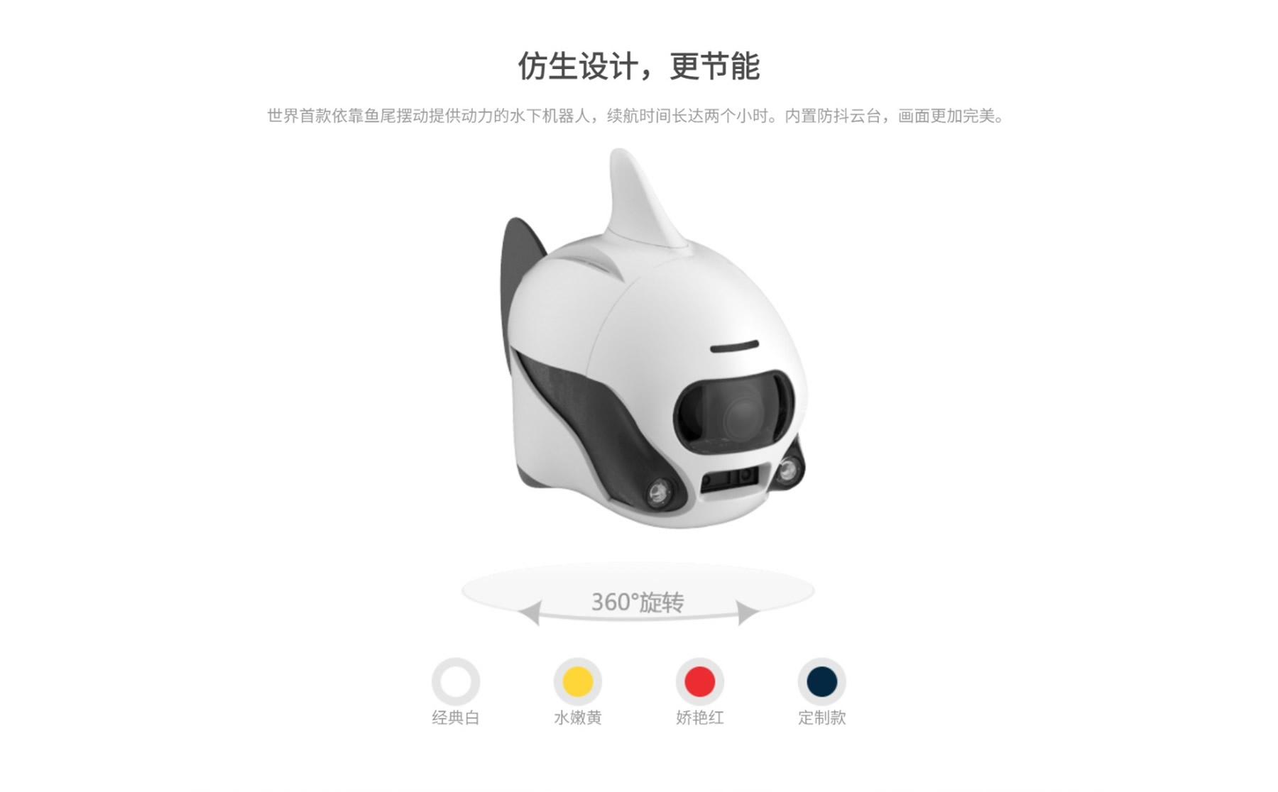 水下仿生機(jī)器魚(yú)BIKI
